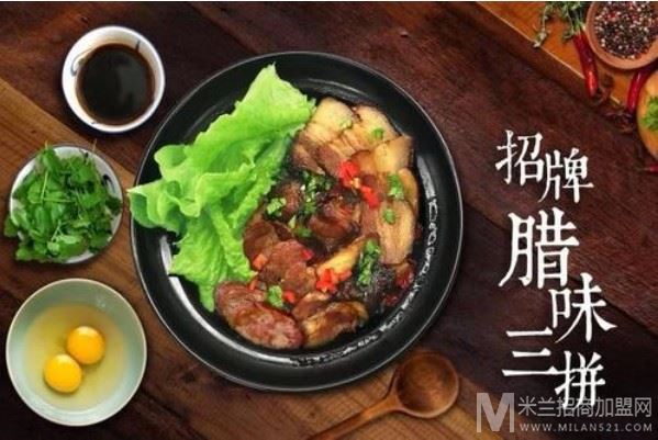 食尚香广式煲仔饭加盟