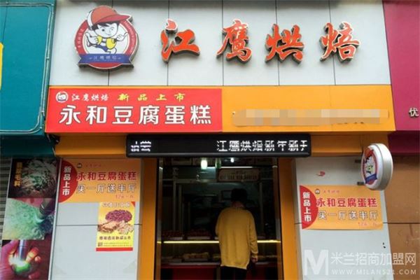 江鹰烘焙店加盟