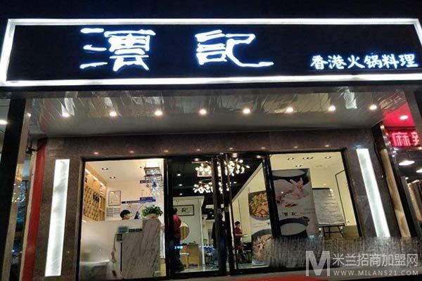 壹路巴适串串香火锅加盟