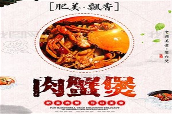 刘大胖肉蟹煲加盟