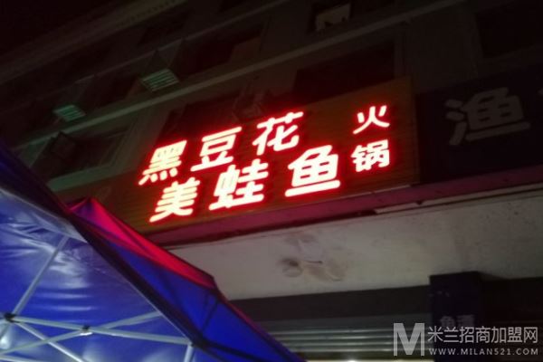 重庆渔见你黑豆花火锅鱼加盟