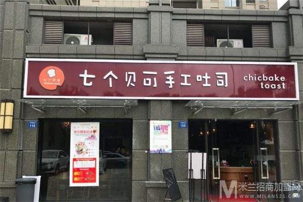 七个贝可手工吐司店加盟