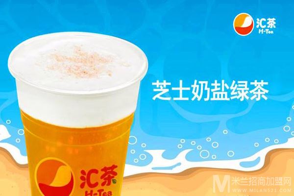汇茶奶茶加盟