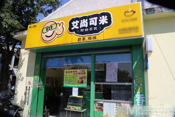 艾尚可米奶茶店加盟