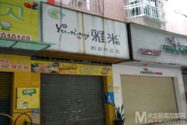 雅米奶茶加盟