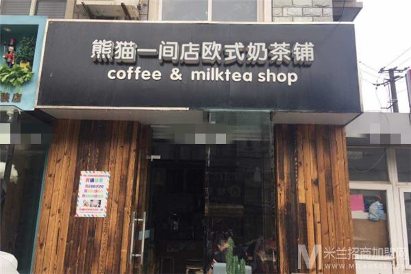 熊猫一间店欧式奶茶加盟