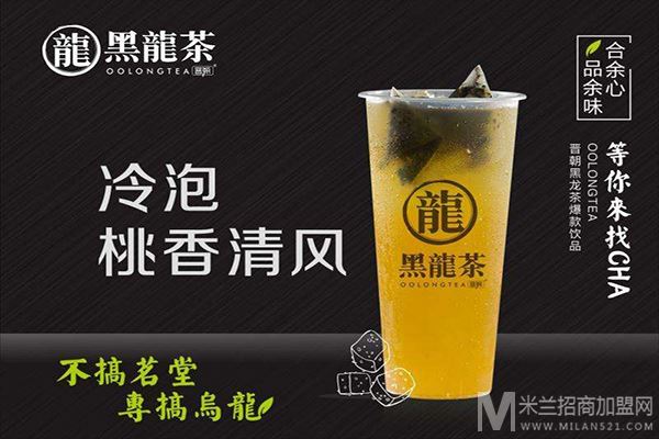 黑龙茶奶茶加盟