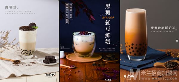 珍煮丹奶茶加盟