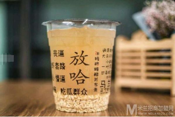 放哈奶茶加盟