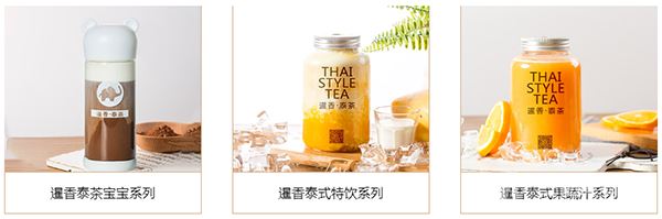 暹香泰茶加盟