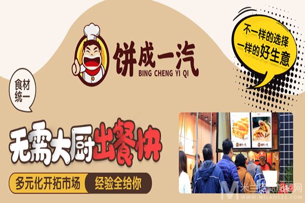 饼成一汽棒棒饼奶茶店加盟