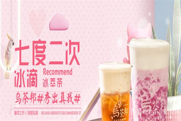 乌茶邦加盟