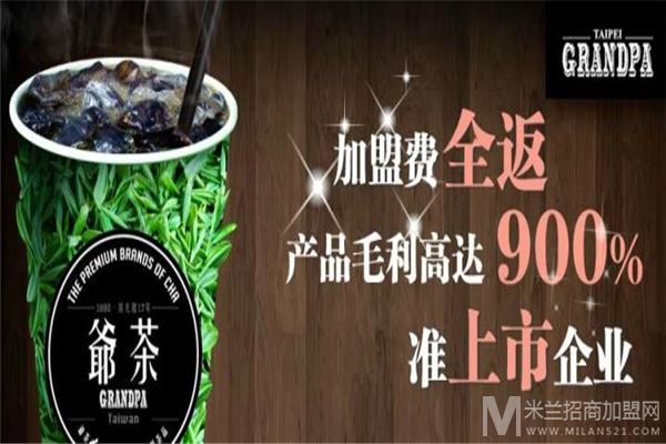 李阿求爷茶加盟