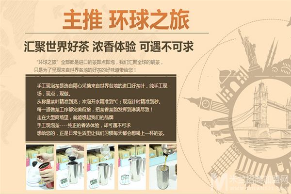 TeaForU茶饮加盟