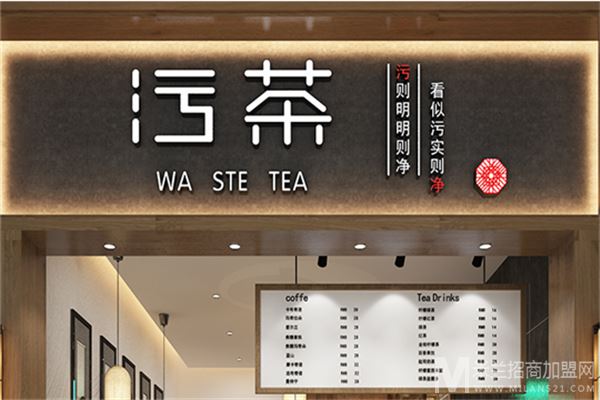 污茶加盟