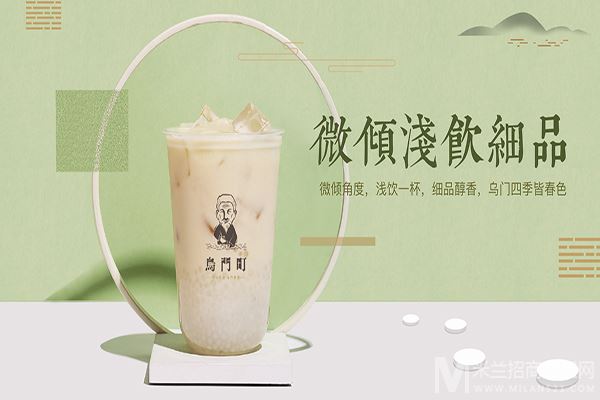 乌门町茶饮加盟