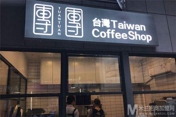 團團台湾咖啡饮品店加盟