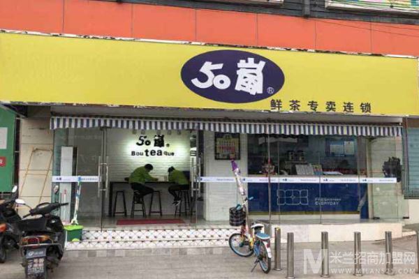 50岚茶饮加盟