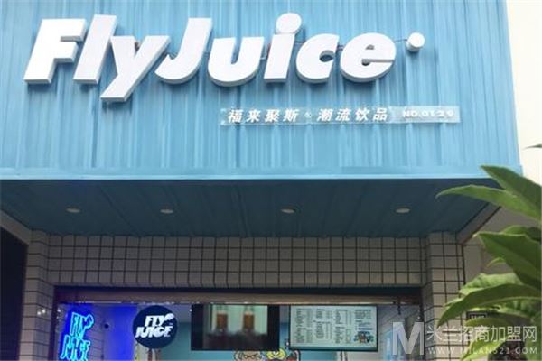 福来聚斯潮流饮品加盟