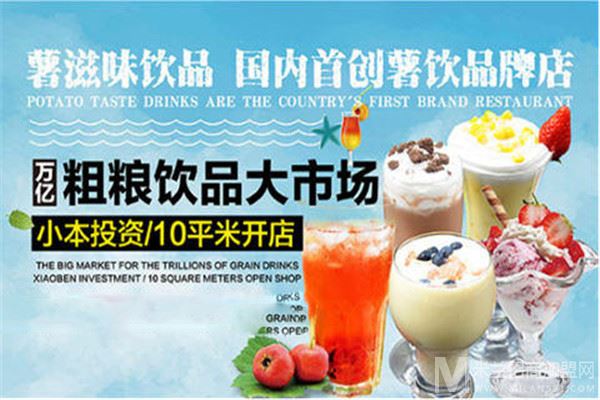 薯滋味加盟