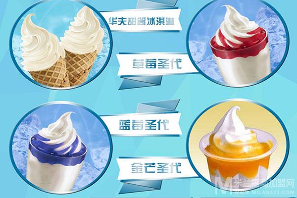 仙草王冰淇淋加盟