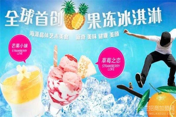 QQ果冻冰淇淋加盟