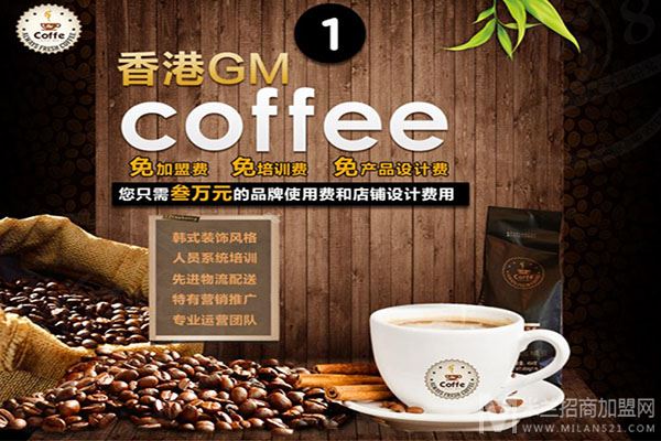 GMcoffee加盟