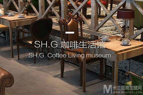 SH.G咖啡生活馆加盟