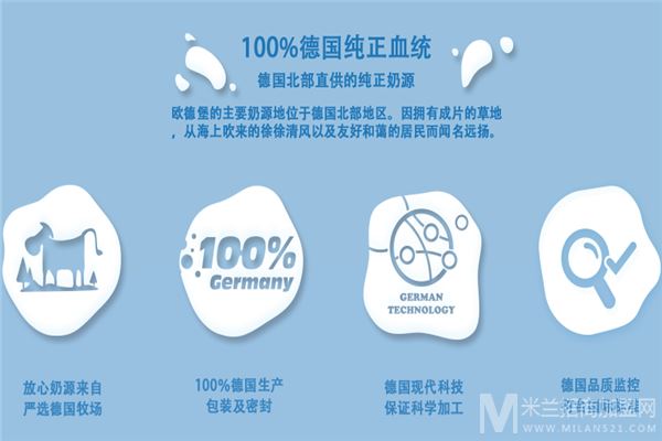 欧德堡牛奶加盟