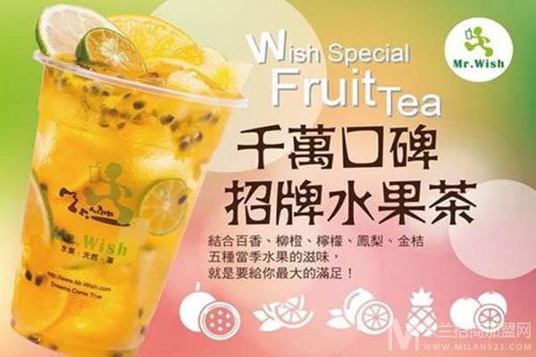 Mr.Wish水果饮料加盟