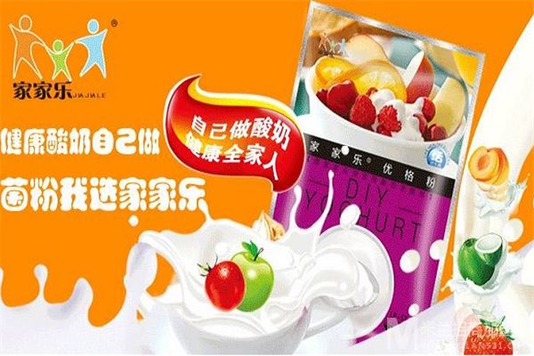 家家乐酸奶发酵剂加盟