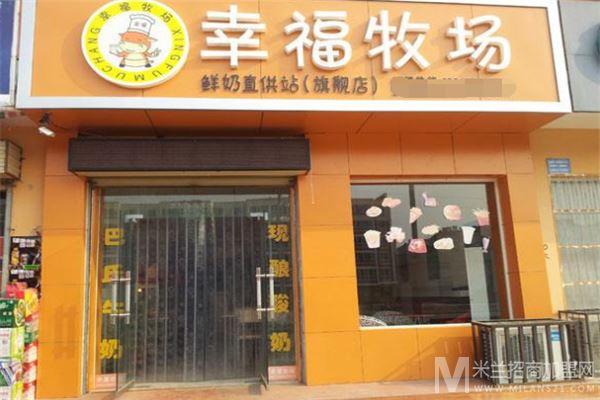 幸福牧场鲜奶吧加盟