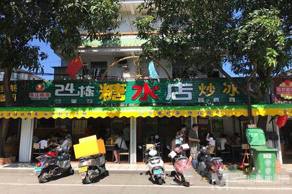 24栋糖水店加盟