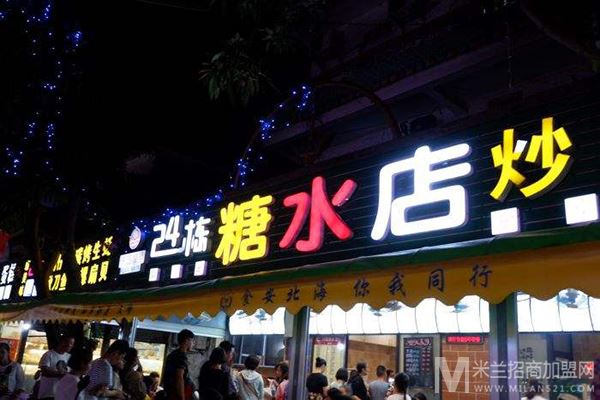 24栋糖水店加盟