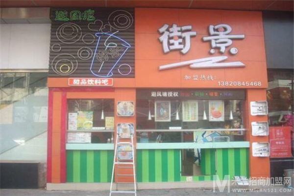 街景甜品饮料吧加盟