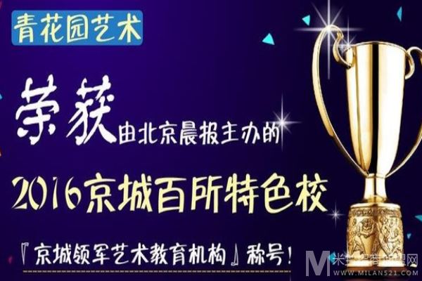 青花园少儿美术加盟