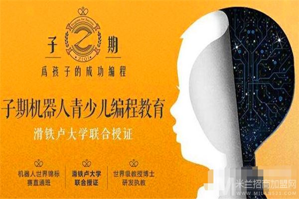 子期机器人编程教育加盟