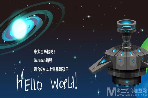 HelloWorld少儿编程加盟