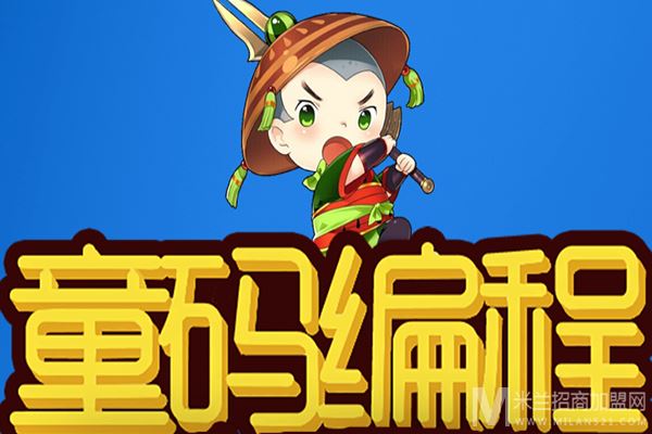 童码少儿编程加盟