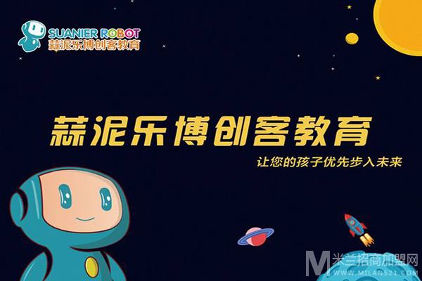 蒜泥乐博创客教育加盟