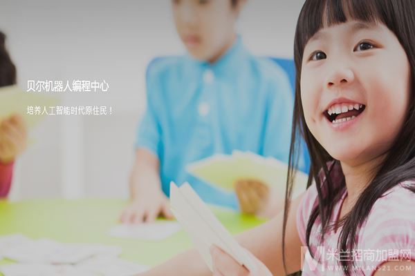 贝尔编程加盟