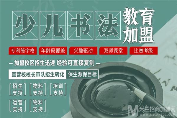 闻宣舞墨书法加盟