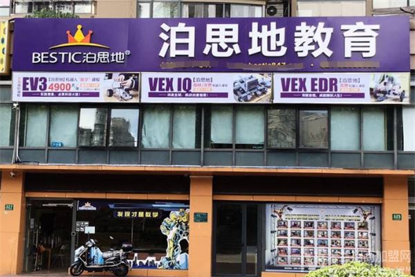 泊思地编程机器人加盟