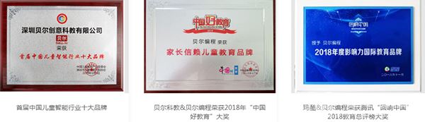 贝尔编程加盟