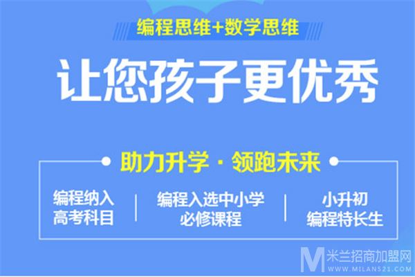 和码编程加盟