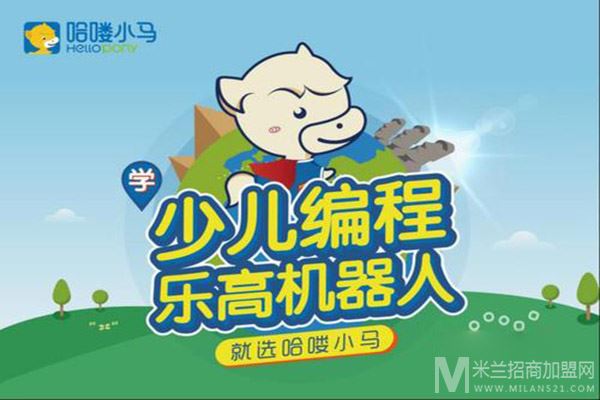 哈喽小马少儿编程加盟