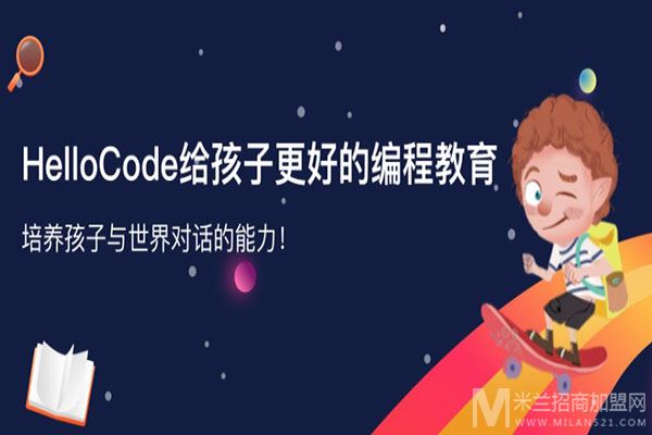 HelloCode少儿编程加盟