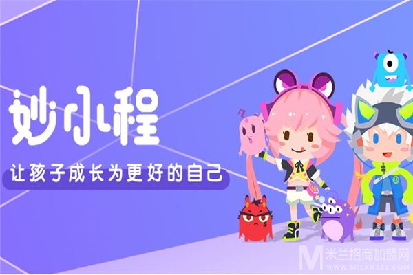 妙小程少儿编程加盟