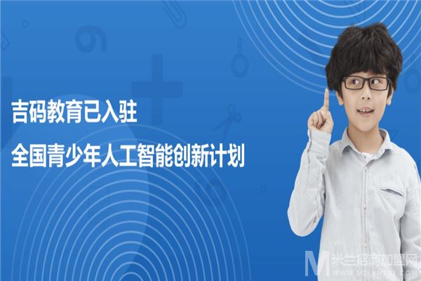 吉码少儿编程加盟