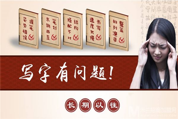 朱春晖练字加盟